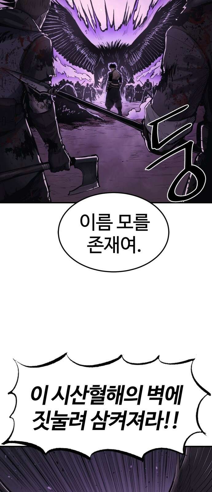 울부짖는 역린 2화 56