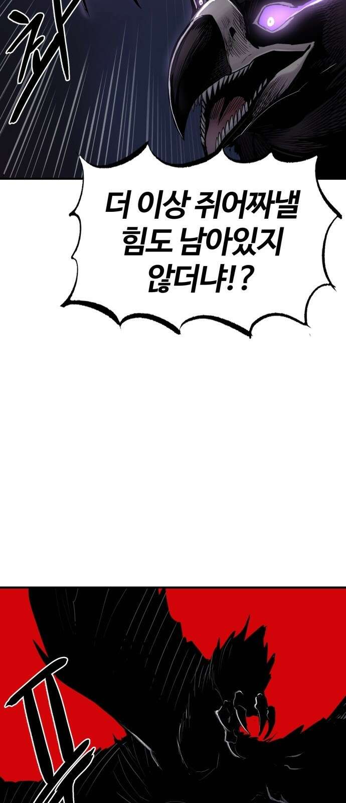 울부짖는 역린 2화 62