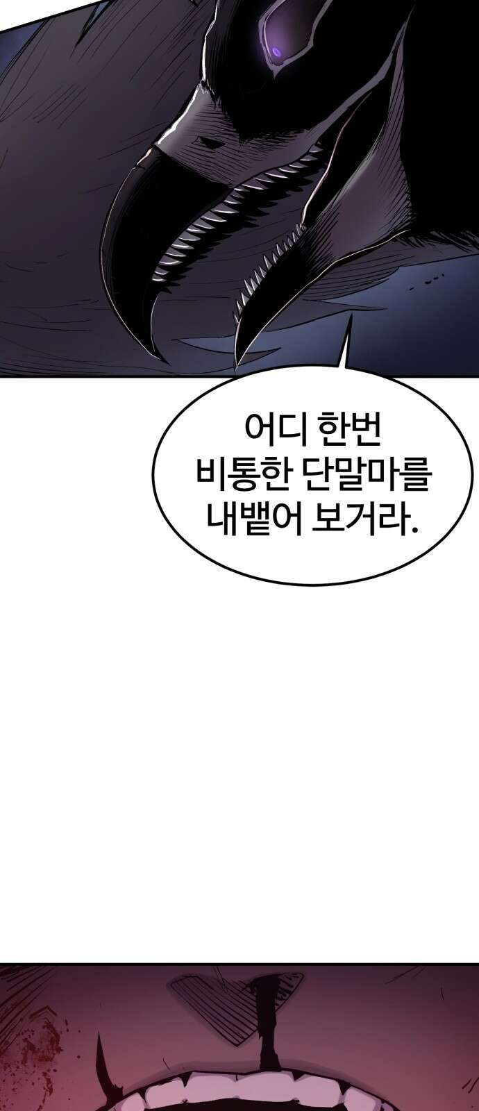 울부짖는 역린 2화 64