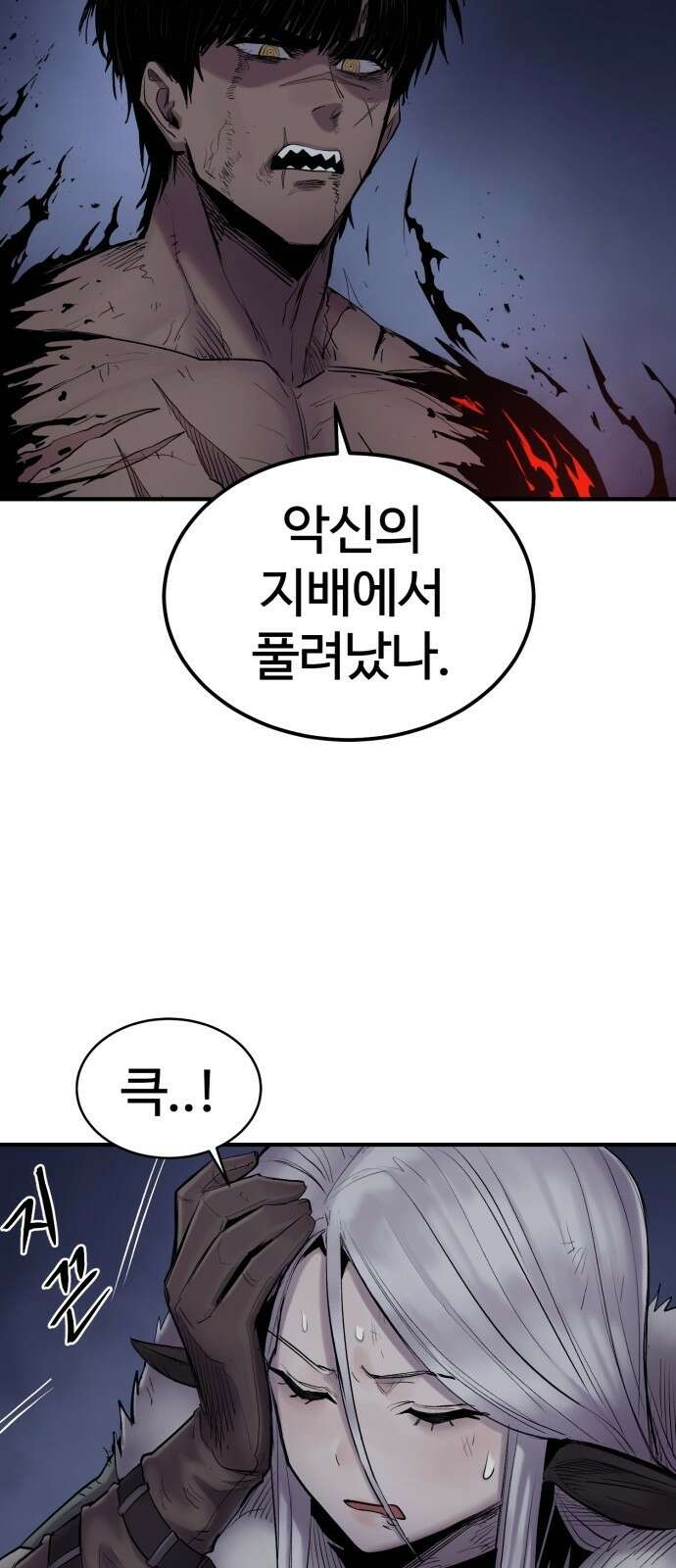 울부짖는 역린 2화 90