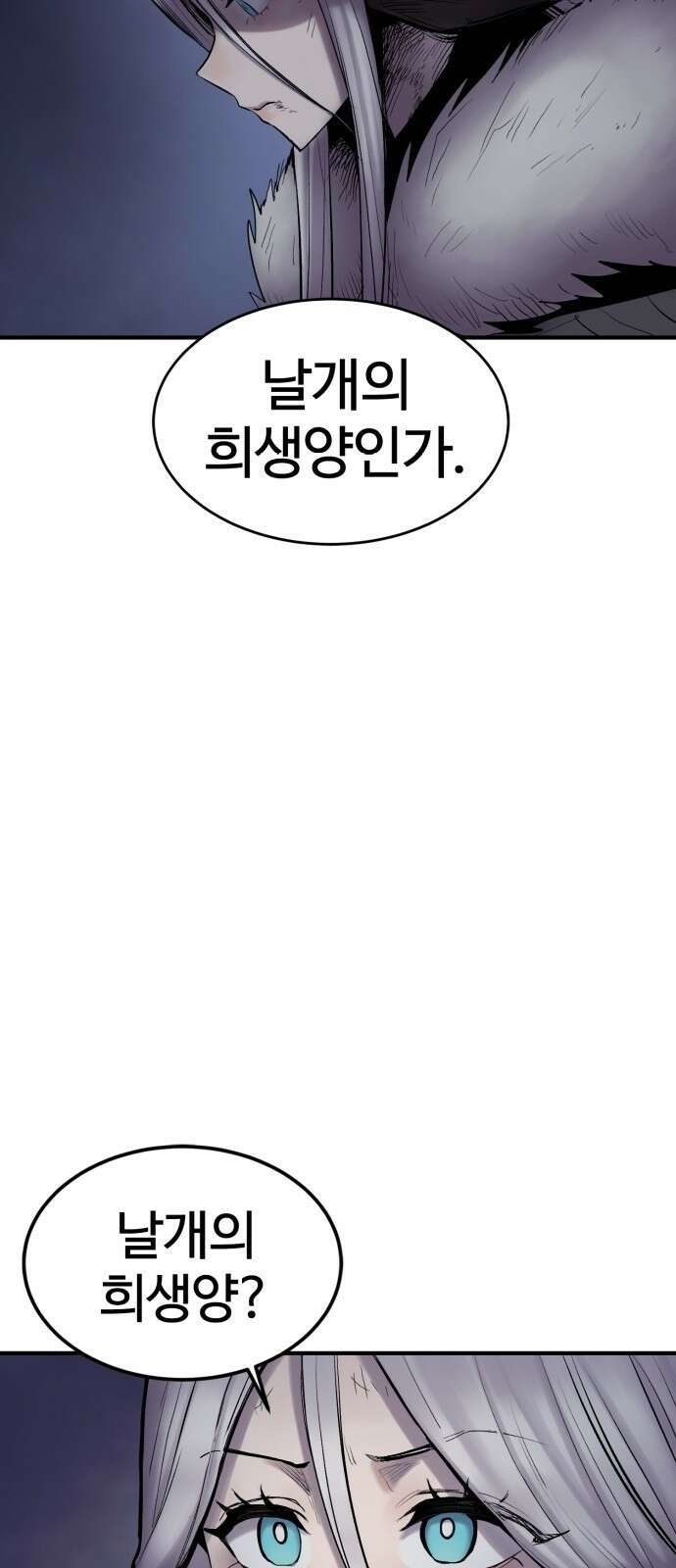 울부짖는 역린 2화 96