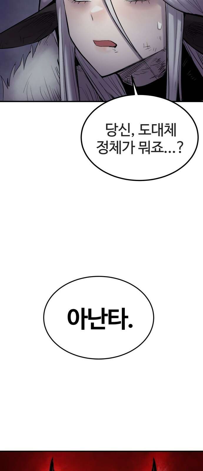 울부짖는 역린 2화 97