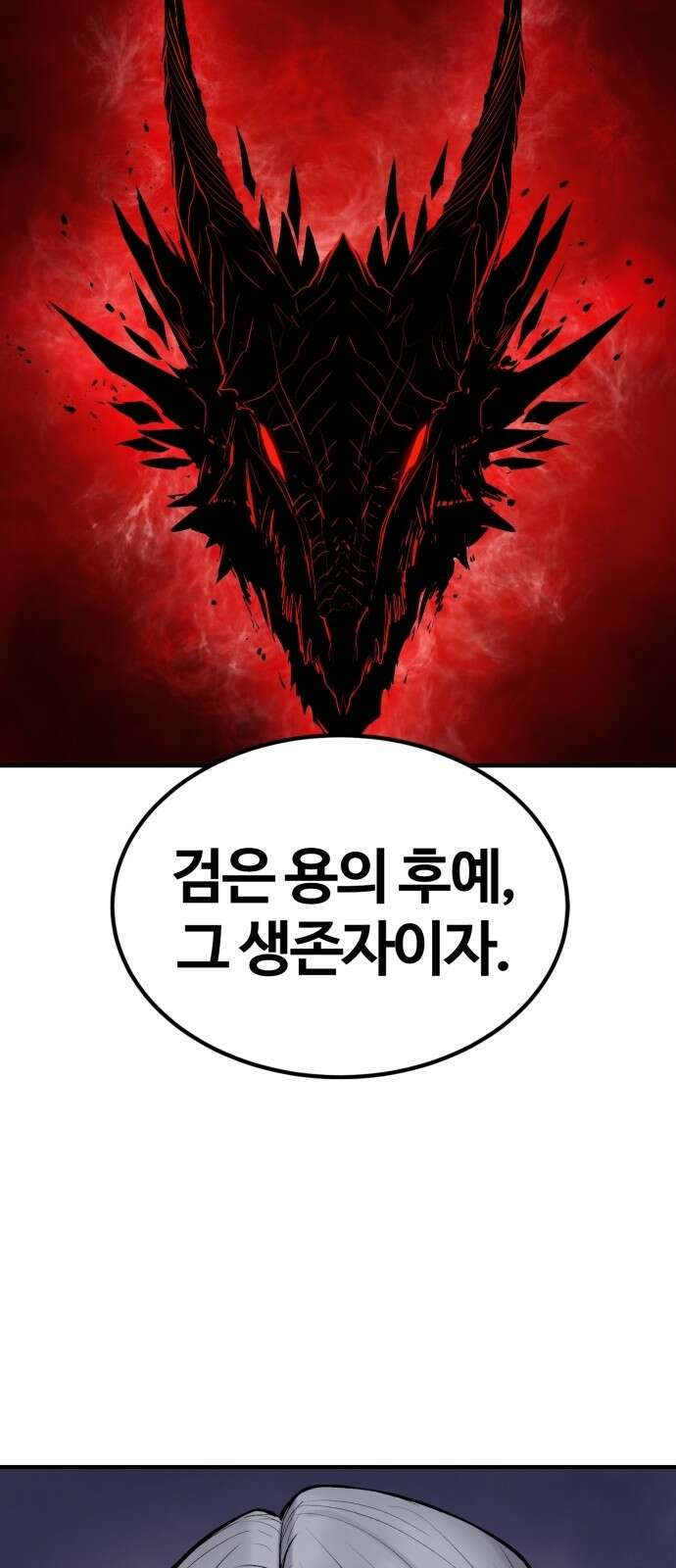 울부짖는 역린 2화 98