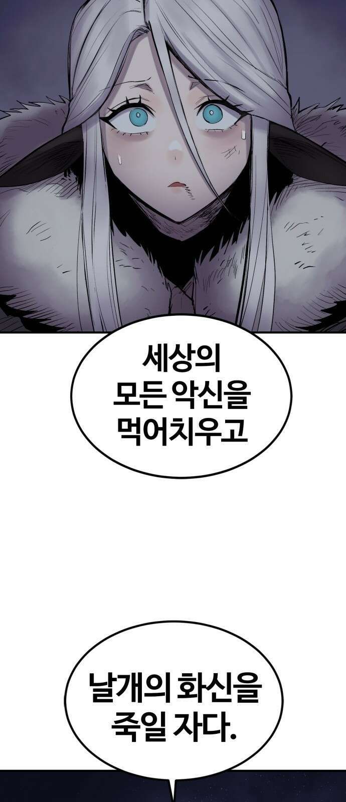 울부짖는 역린 2화 99