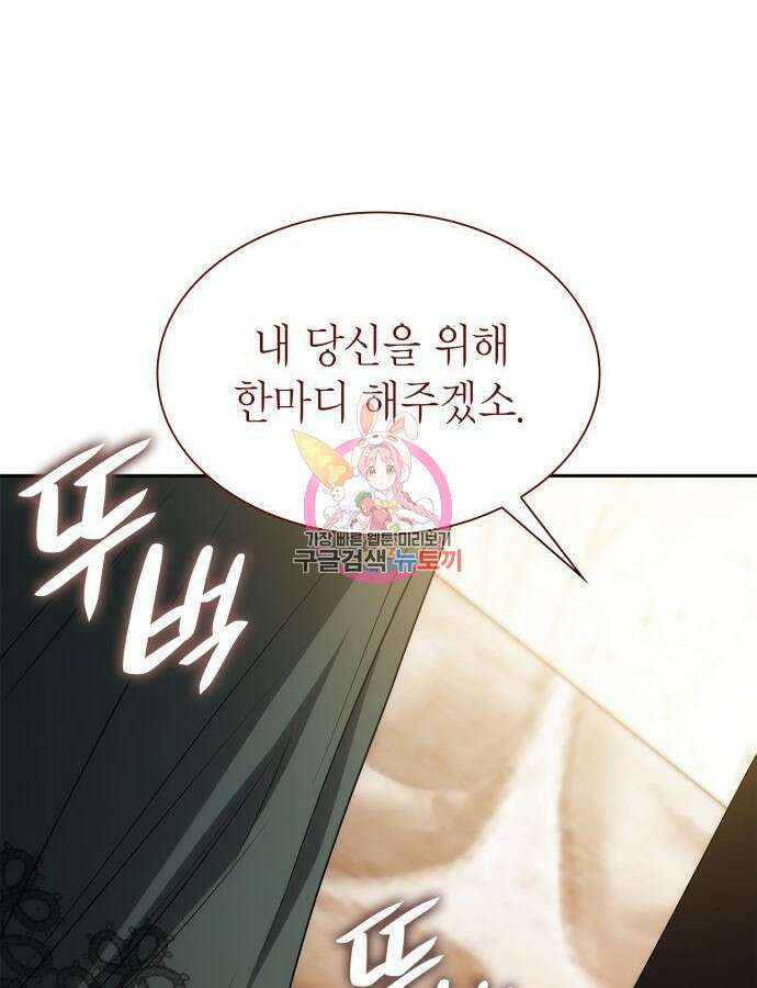 언니, 이번 생엔 내가 왕비야 68화 1
