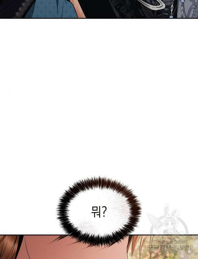 언니, 이번 생엔 내가 왕비야 68화 6