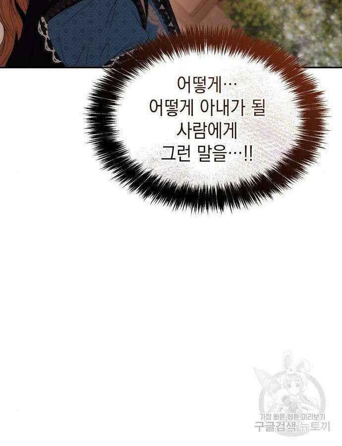 언니, 이번 생엔 내가 왕비야 68화 9