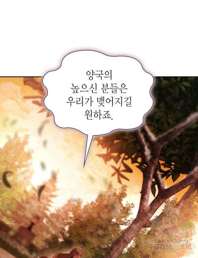 언니, 이번 생엔 내가 왕비야 68화 14