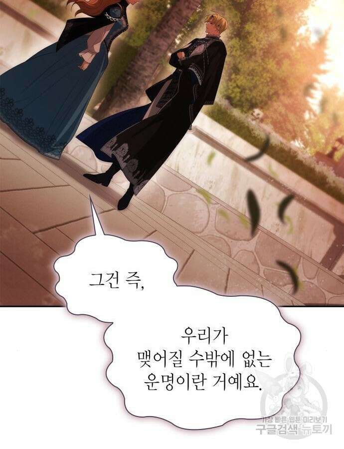 언니, 이번 생엔 내가 왕비야 68화 15