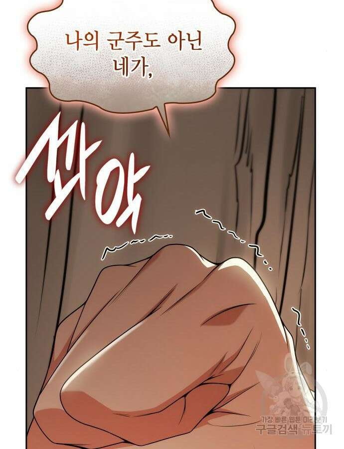 언니, 이번 생엔 내가 왕비야 68화 31