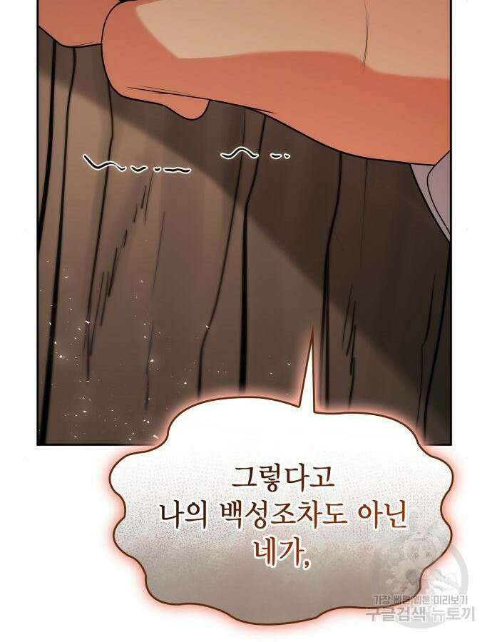 언니, 이번 생엔 내가 왕비야 68화 32