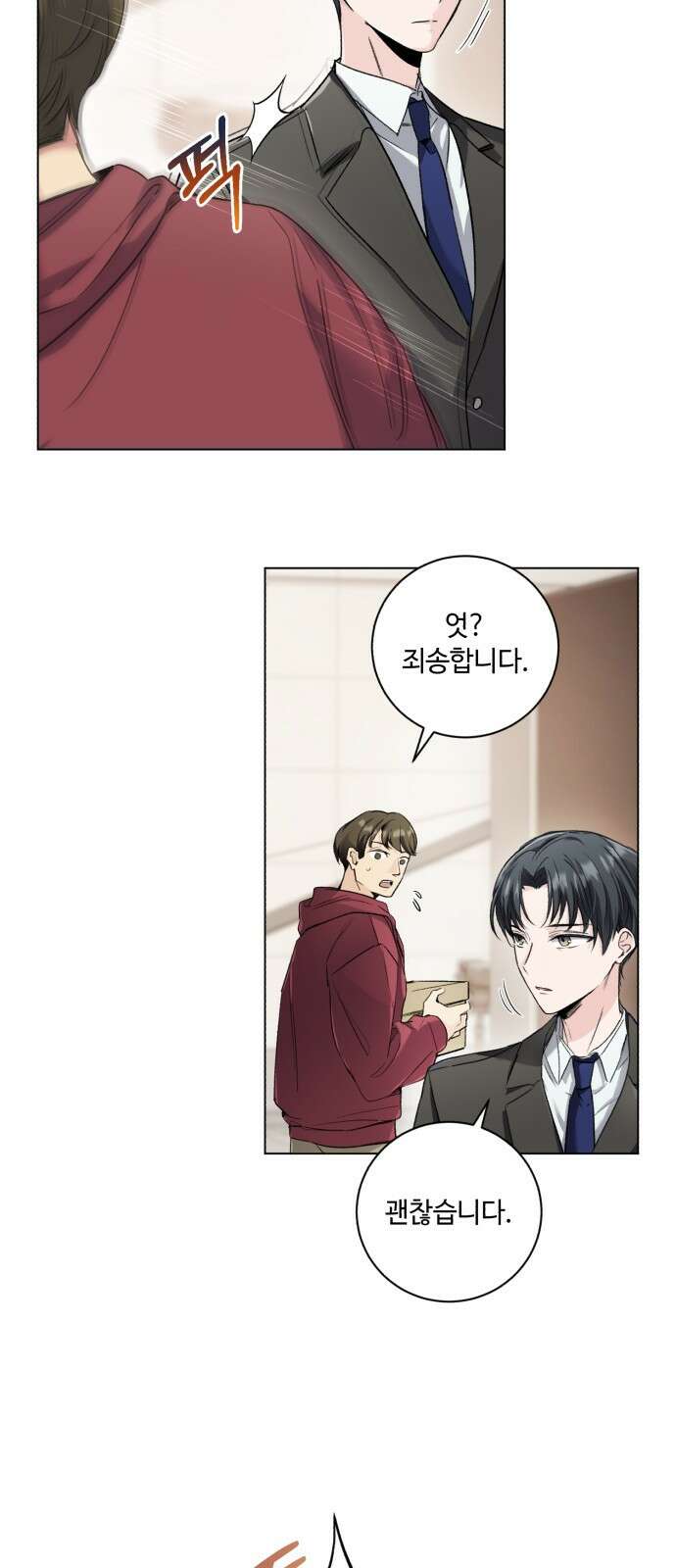 천재 배우의 아우라Aura 1화 10