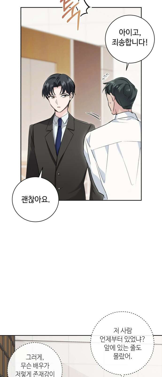 천재 배우의 아우라Aura 1화 11