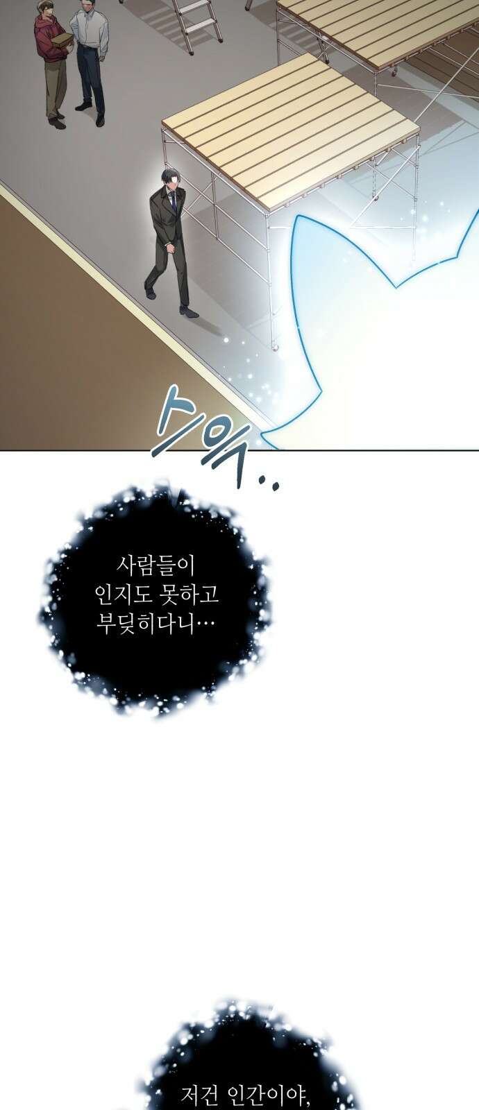 천재 배우의 아우라Aura 1화 13