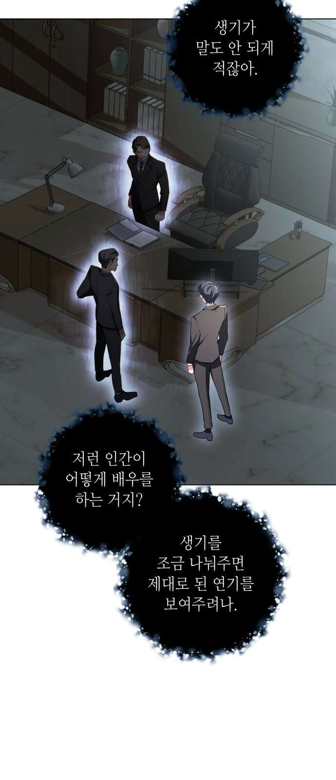 천재 배우의 아우라Aura 1화 18