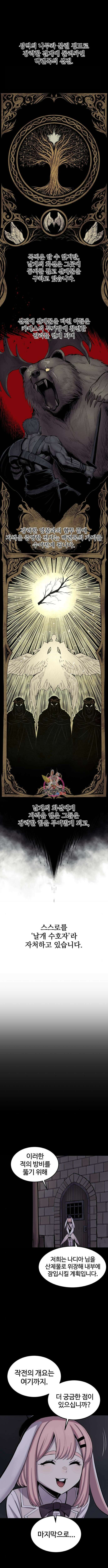 울부짖는 역린 5화 1