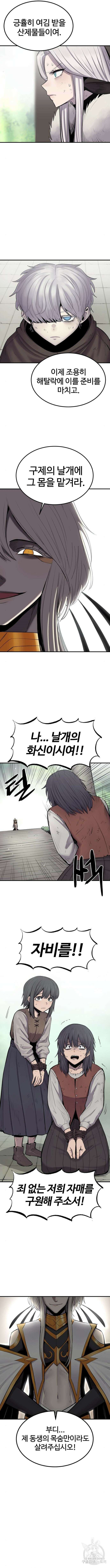 울부짖는 역린 5화 4
