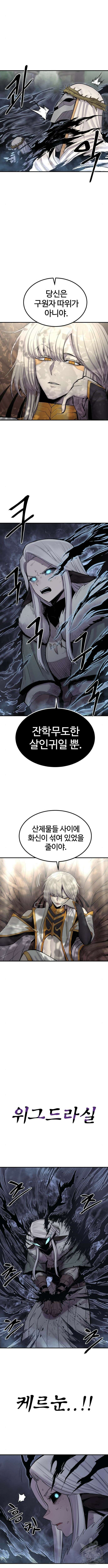 울부짖는 역린 5화 7