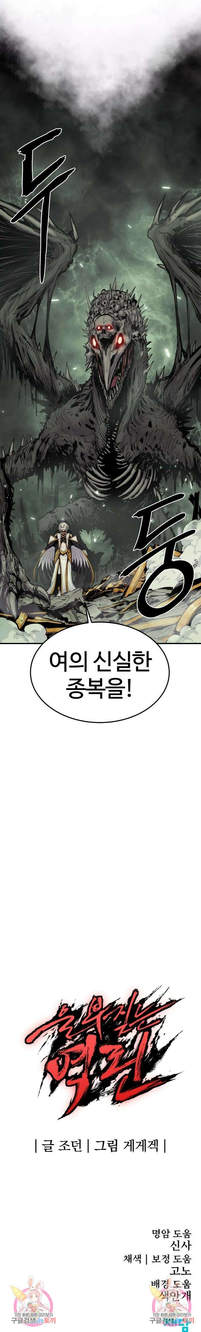 울부짖는 역린 5화 16