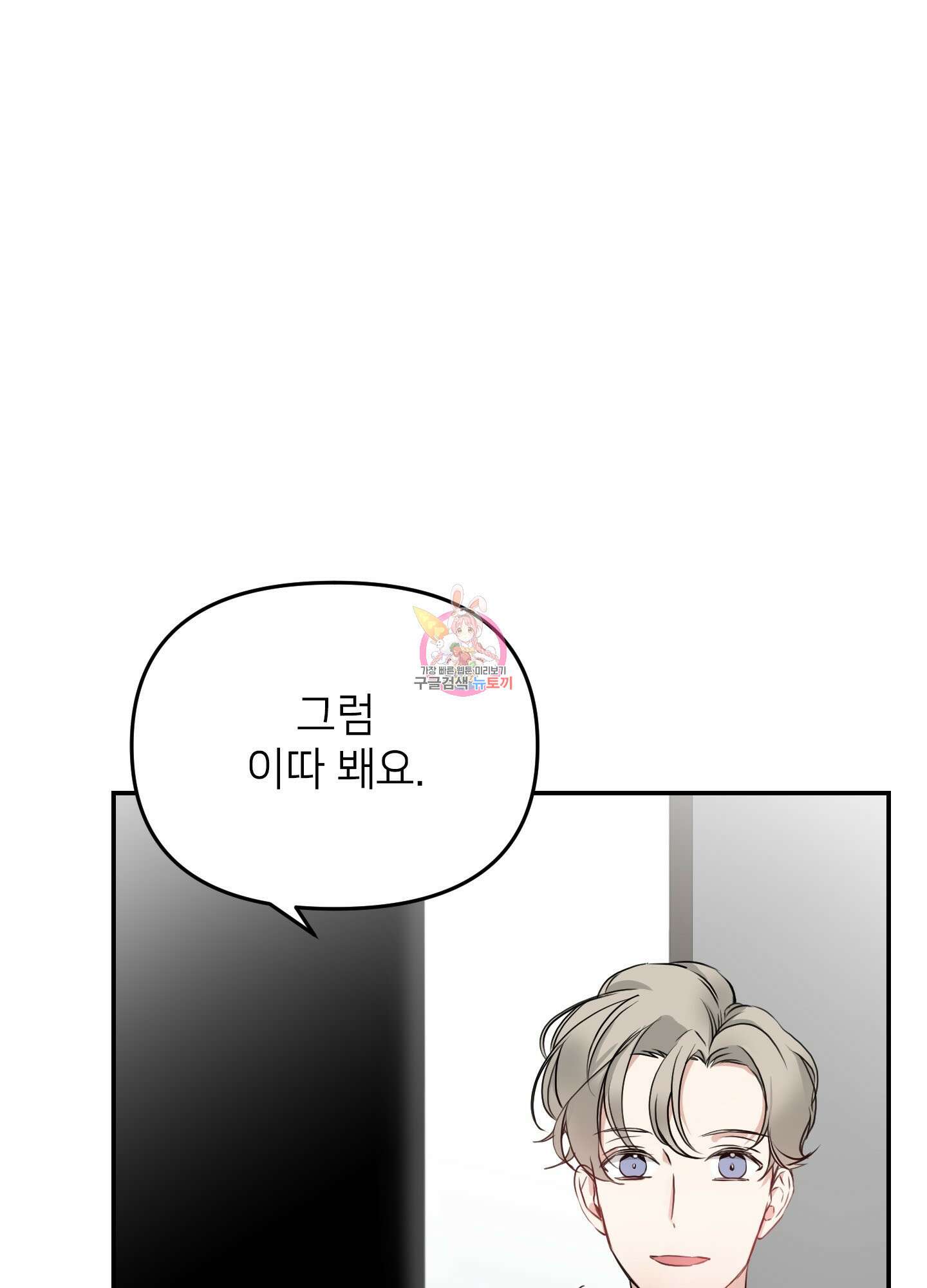 아이만 주세요 4화 1