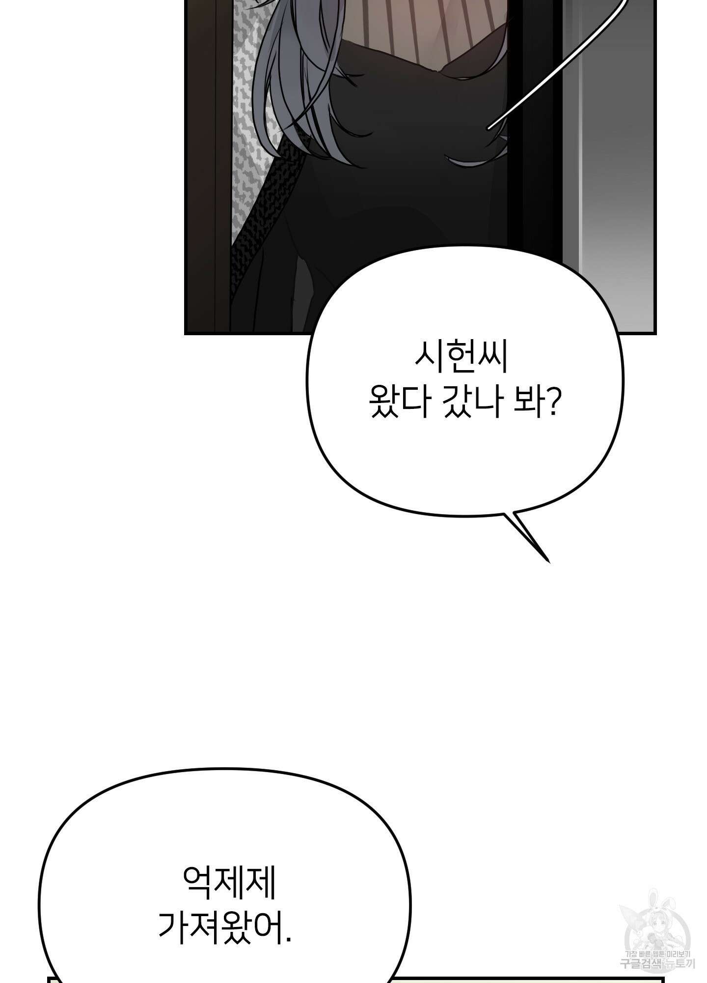 아이만 주세요 4화 9