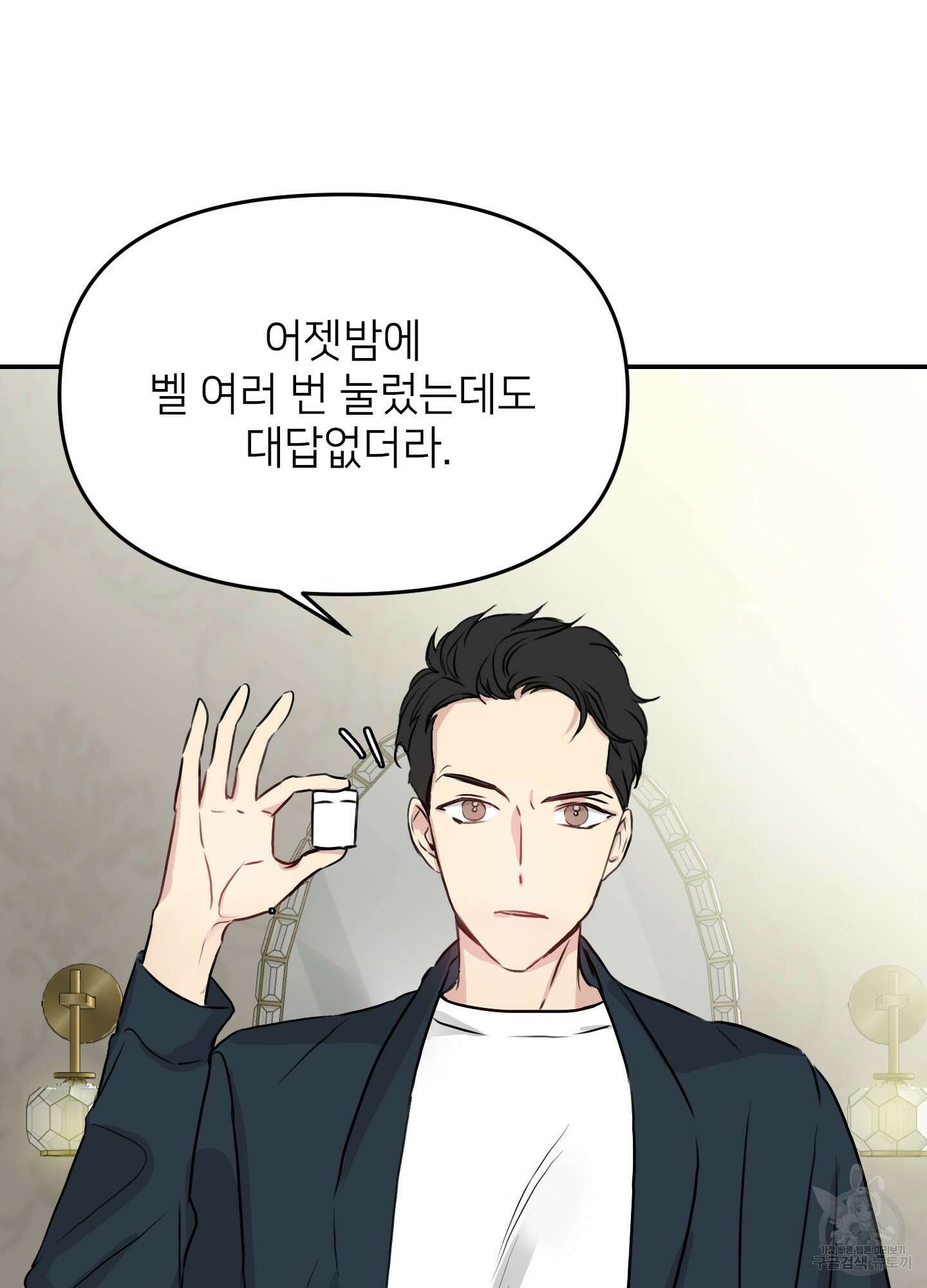 아이만 주세요 4화 11
