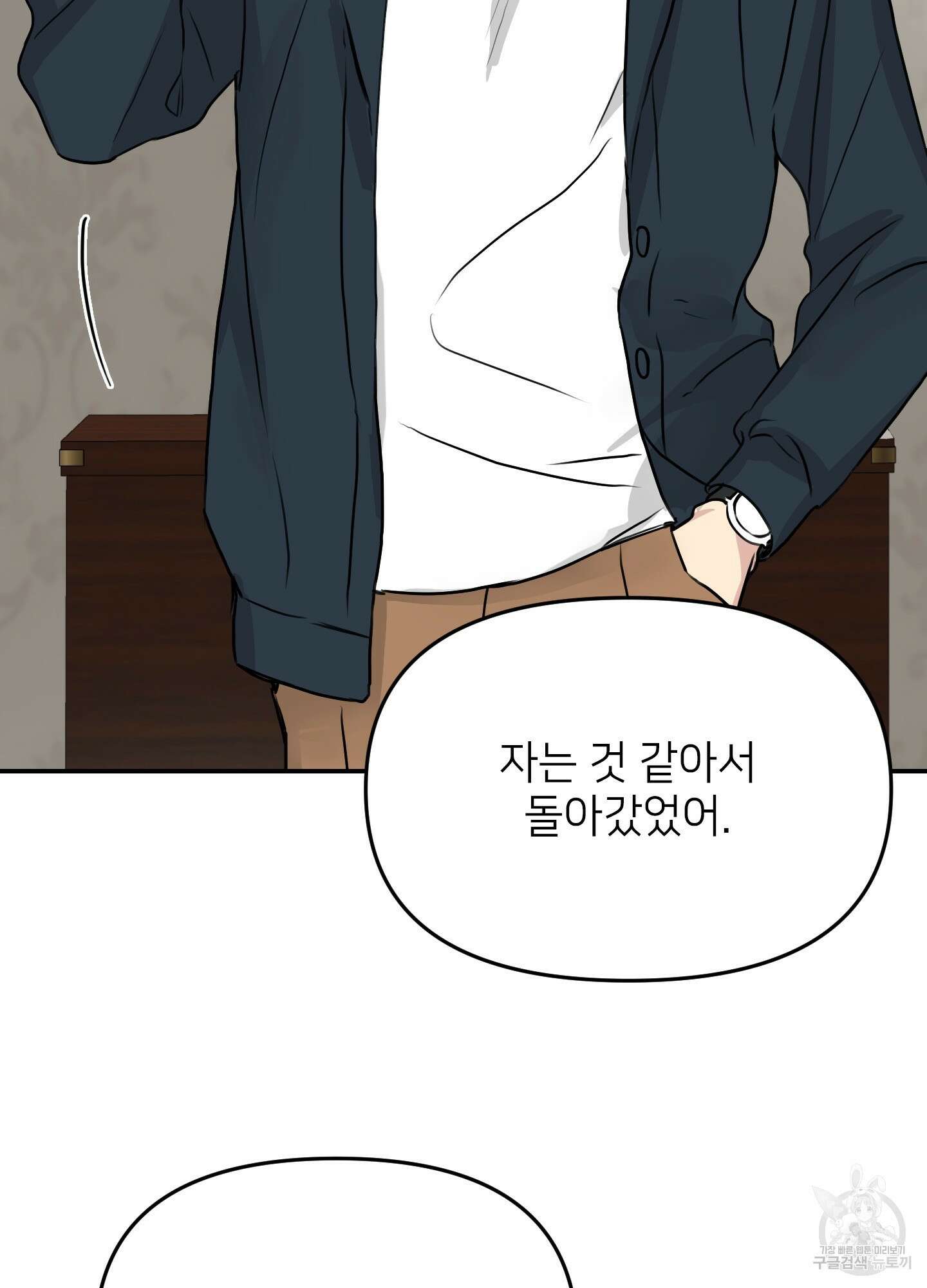 아이만 주세요 4화 12