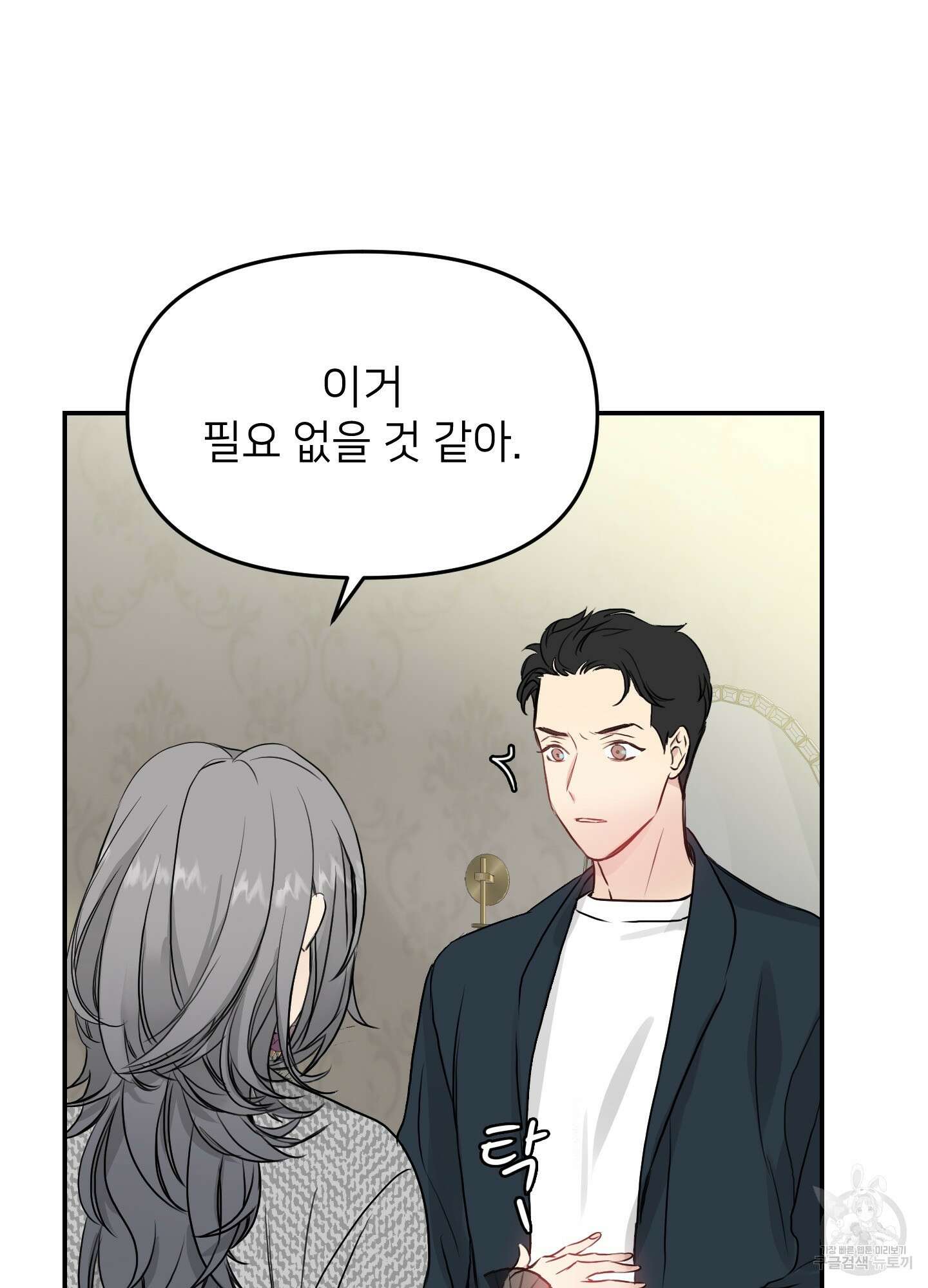 아이만 주세요 4화 16