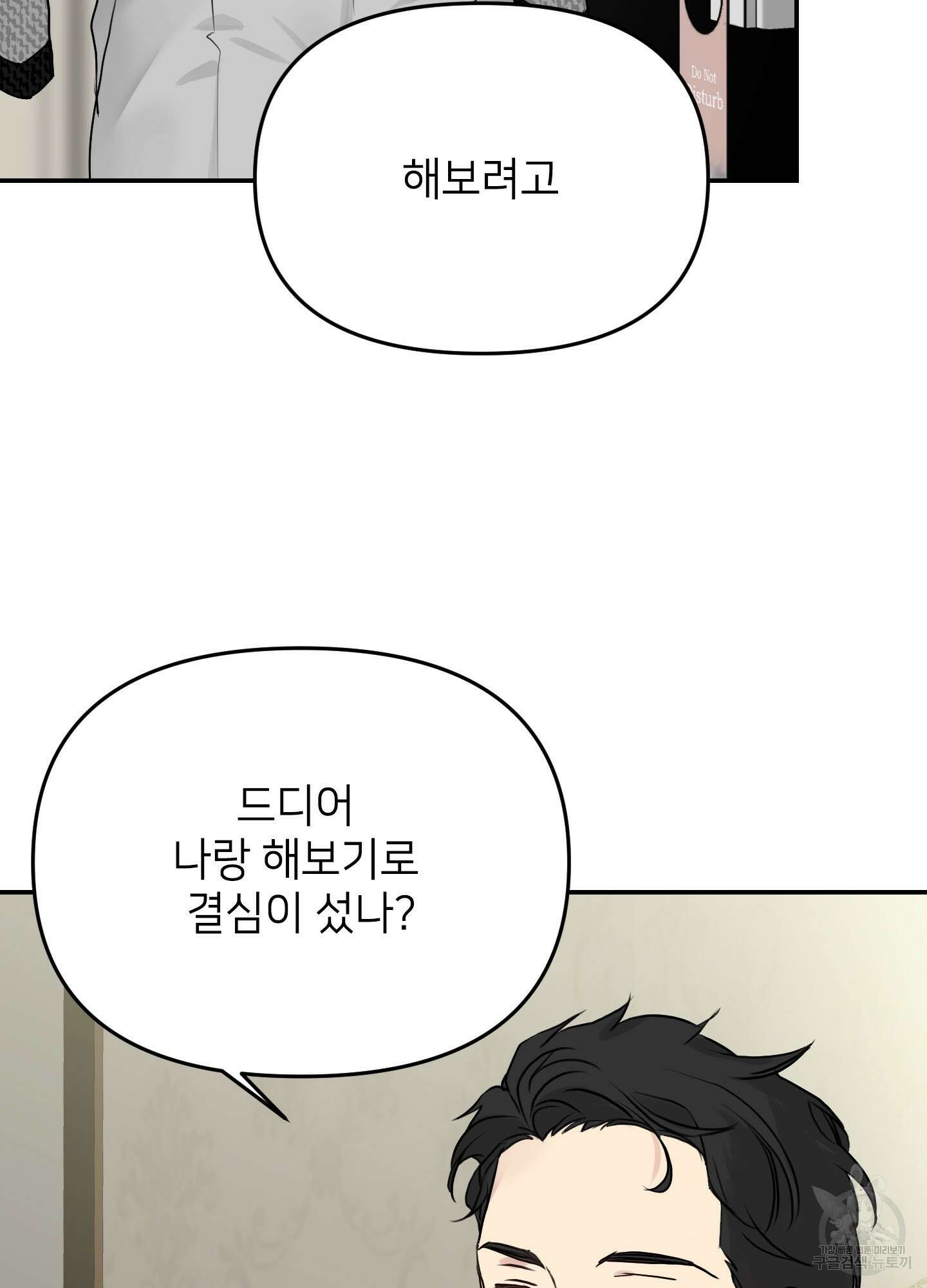아이만 주세요 4화 19