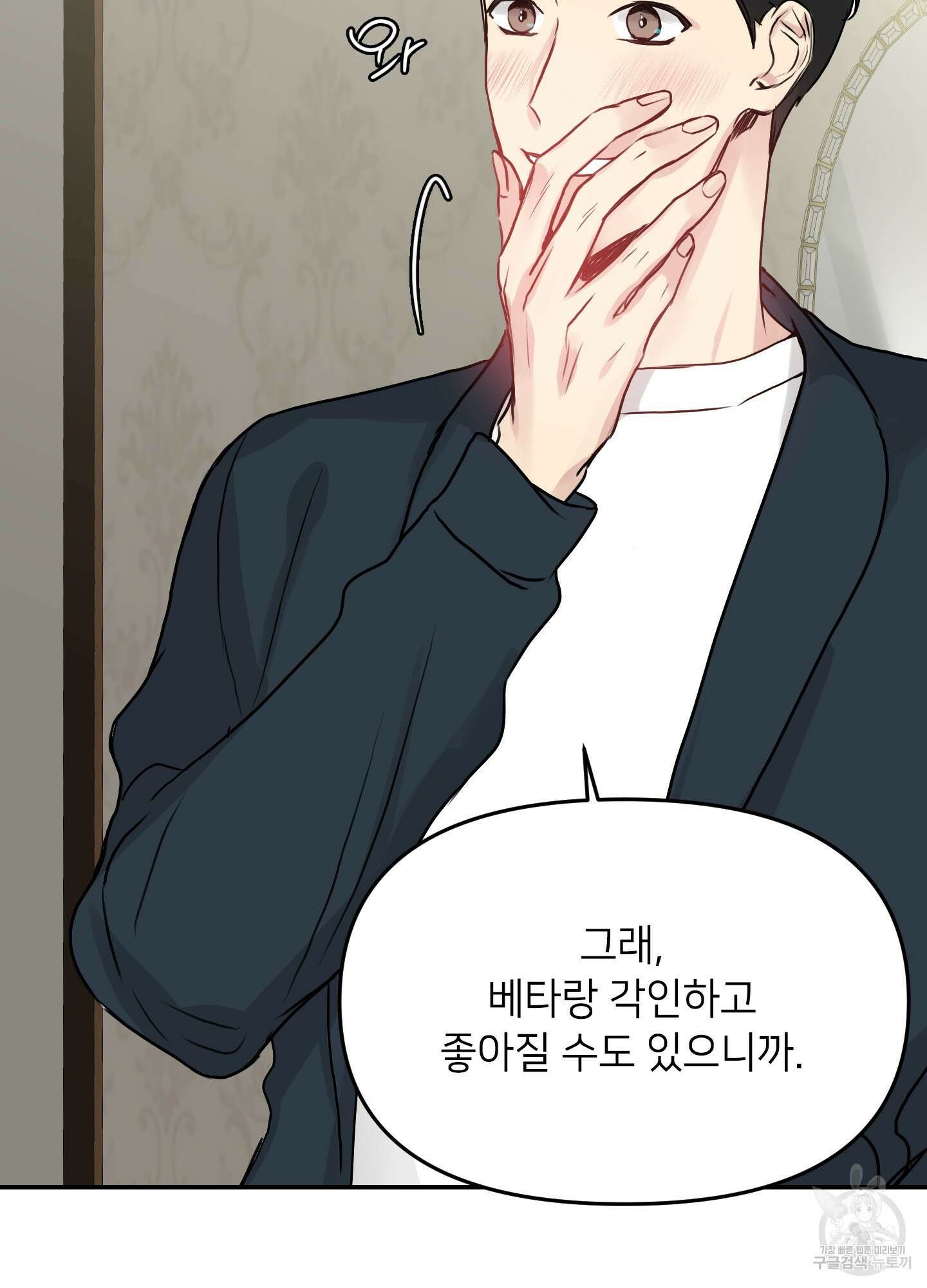 아이만 주세요 4화 20