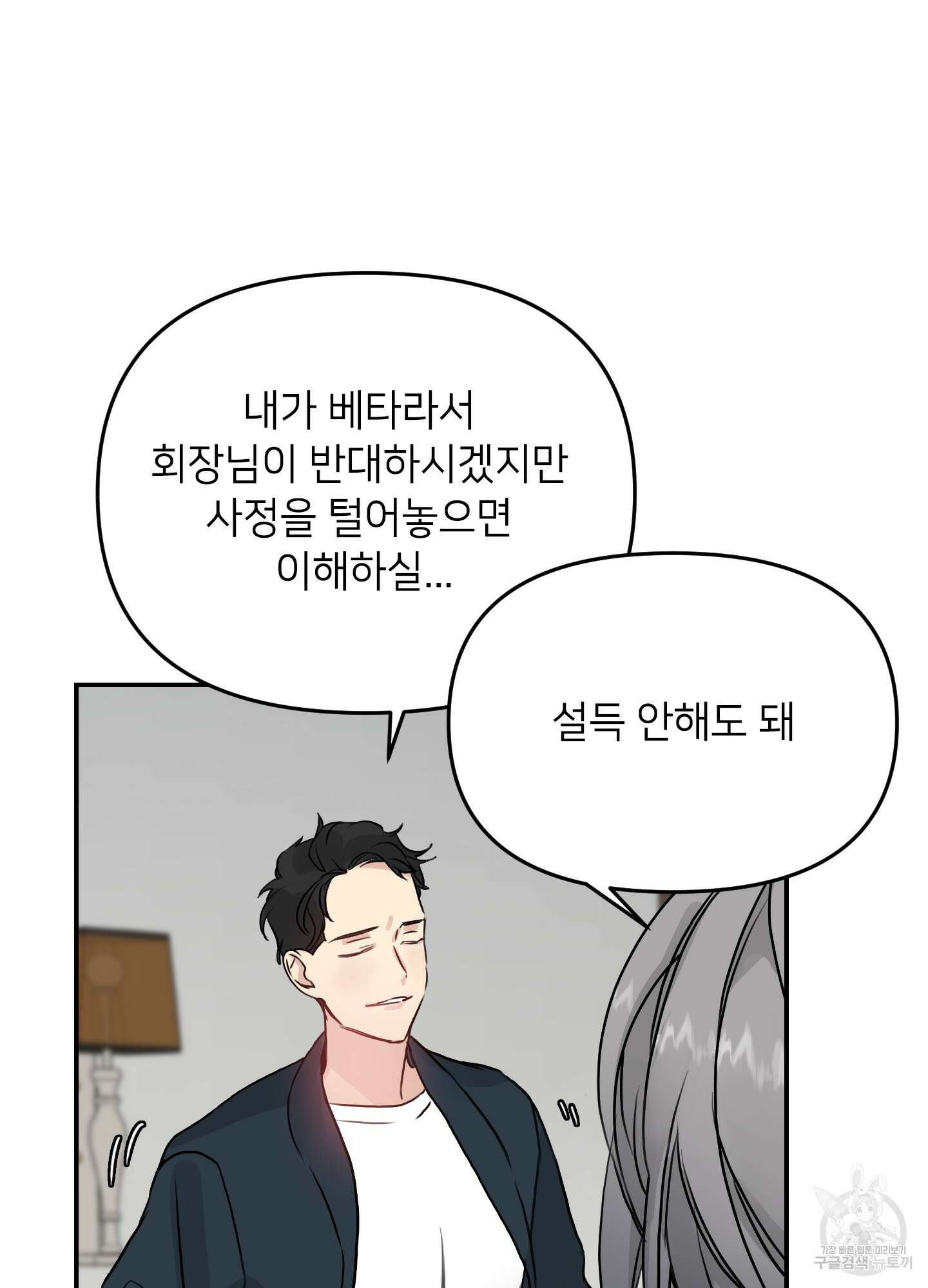 아이만 주세요 4화 21