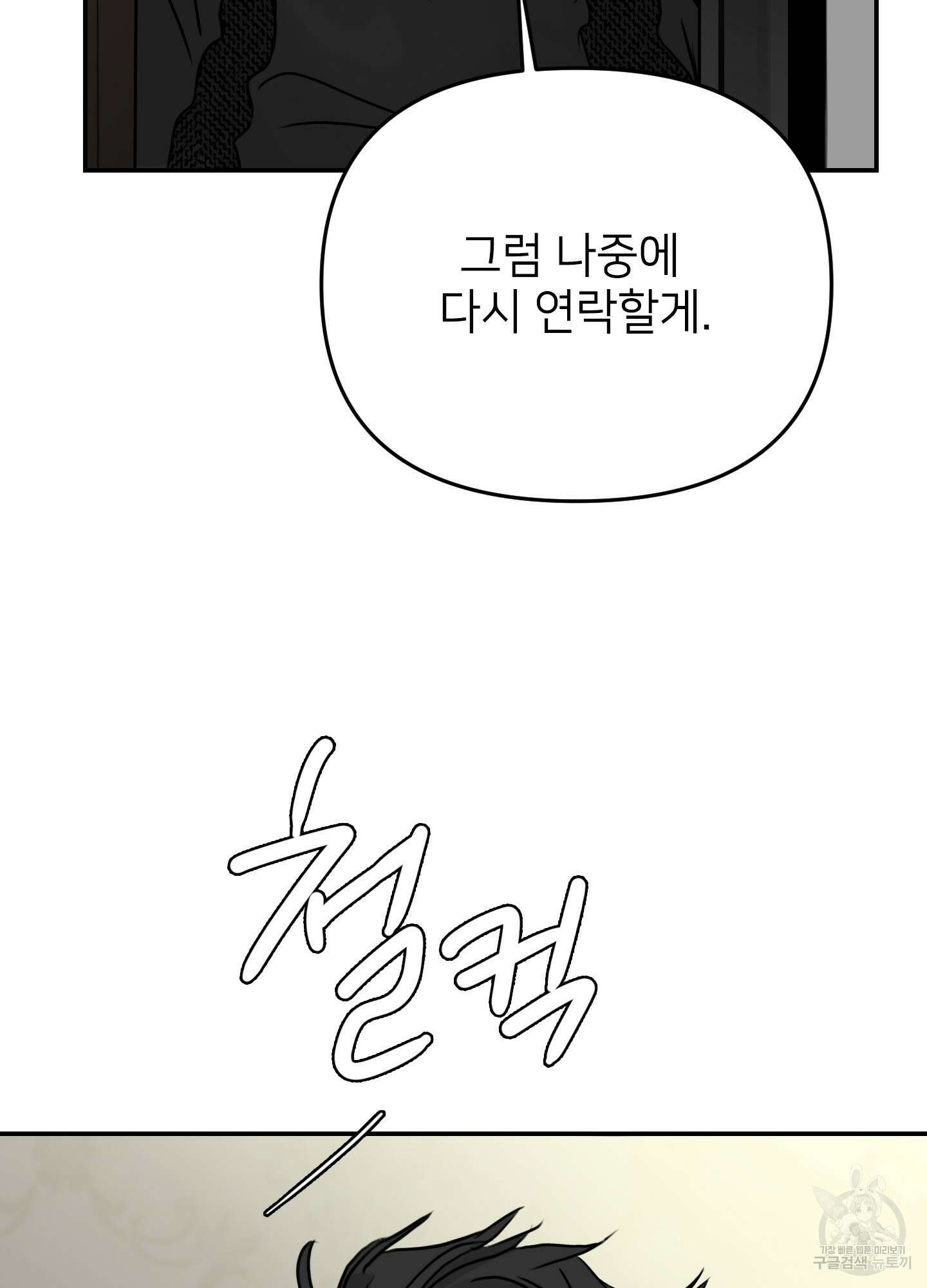 아이만 주세요 4화 24