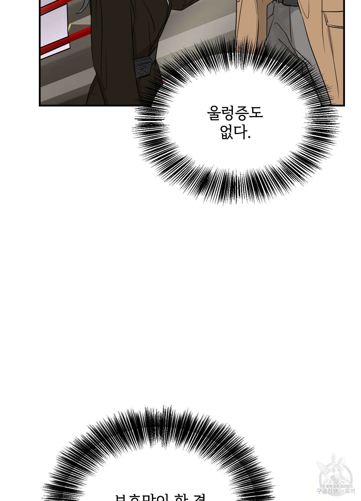 아이만 주세요 9화 5