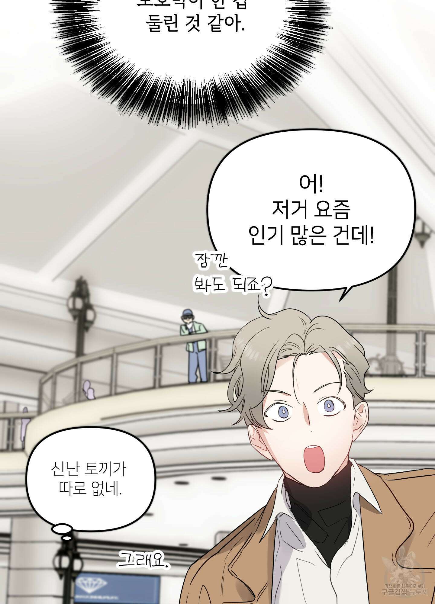 아이만 주세요 9화 6