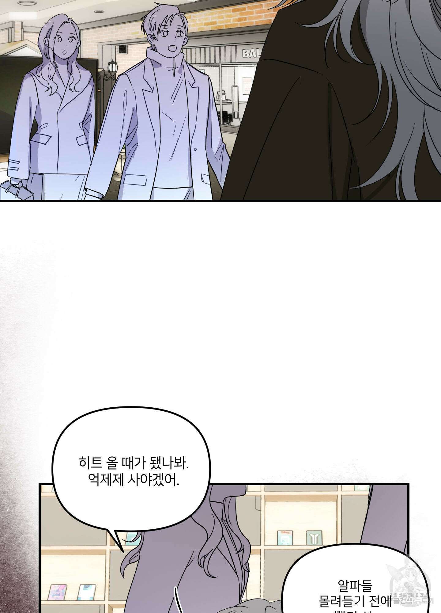 아이만 주세요 9화 12