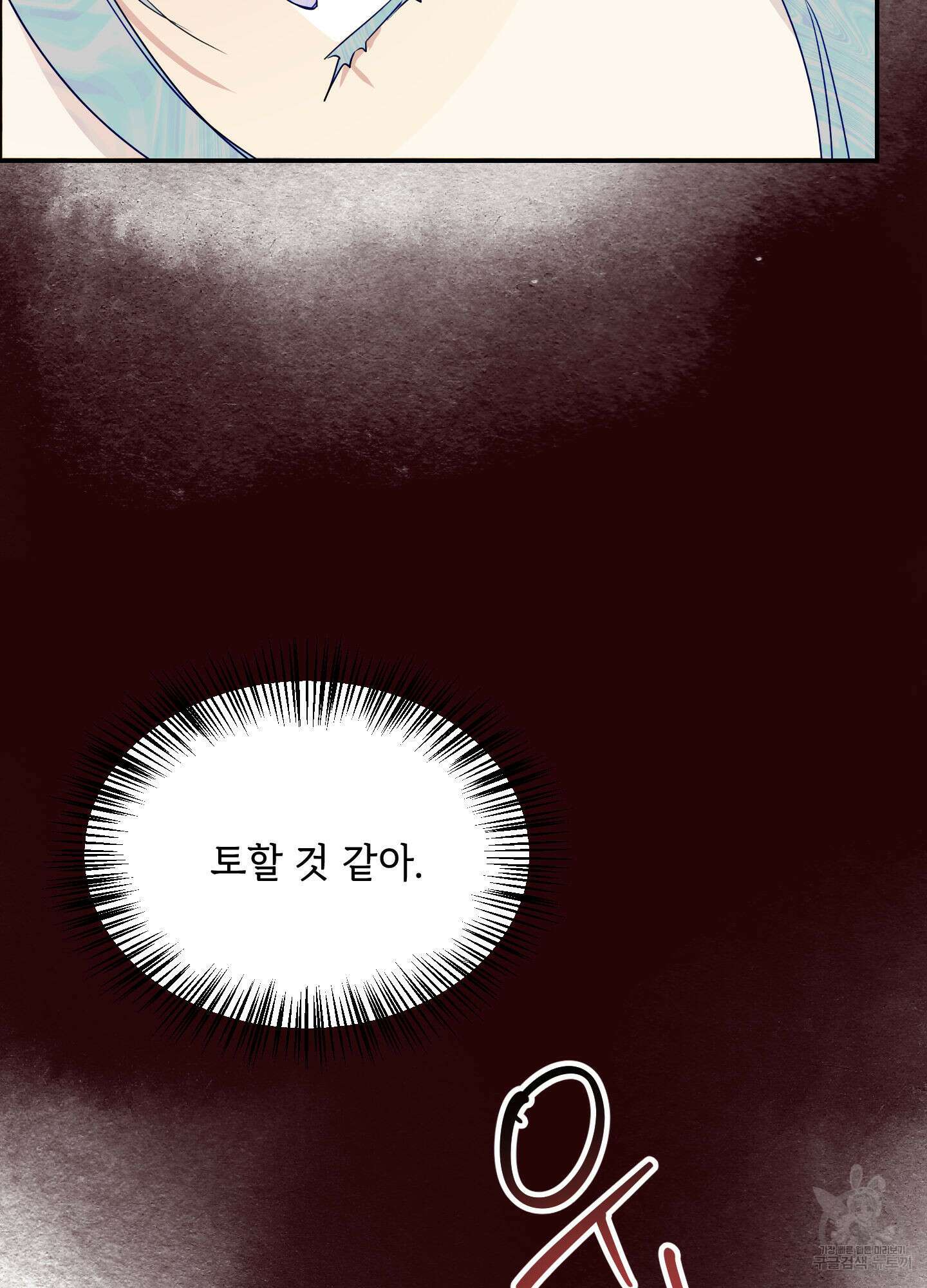 아이만 주세요 9화 15