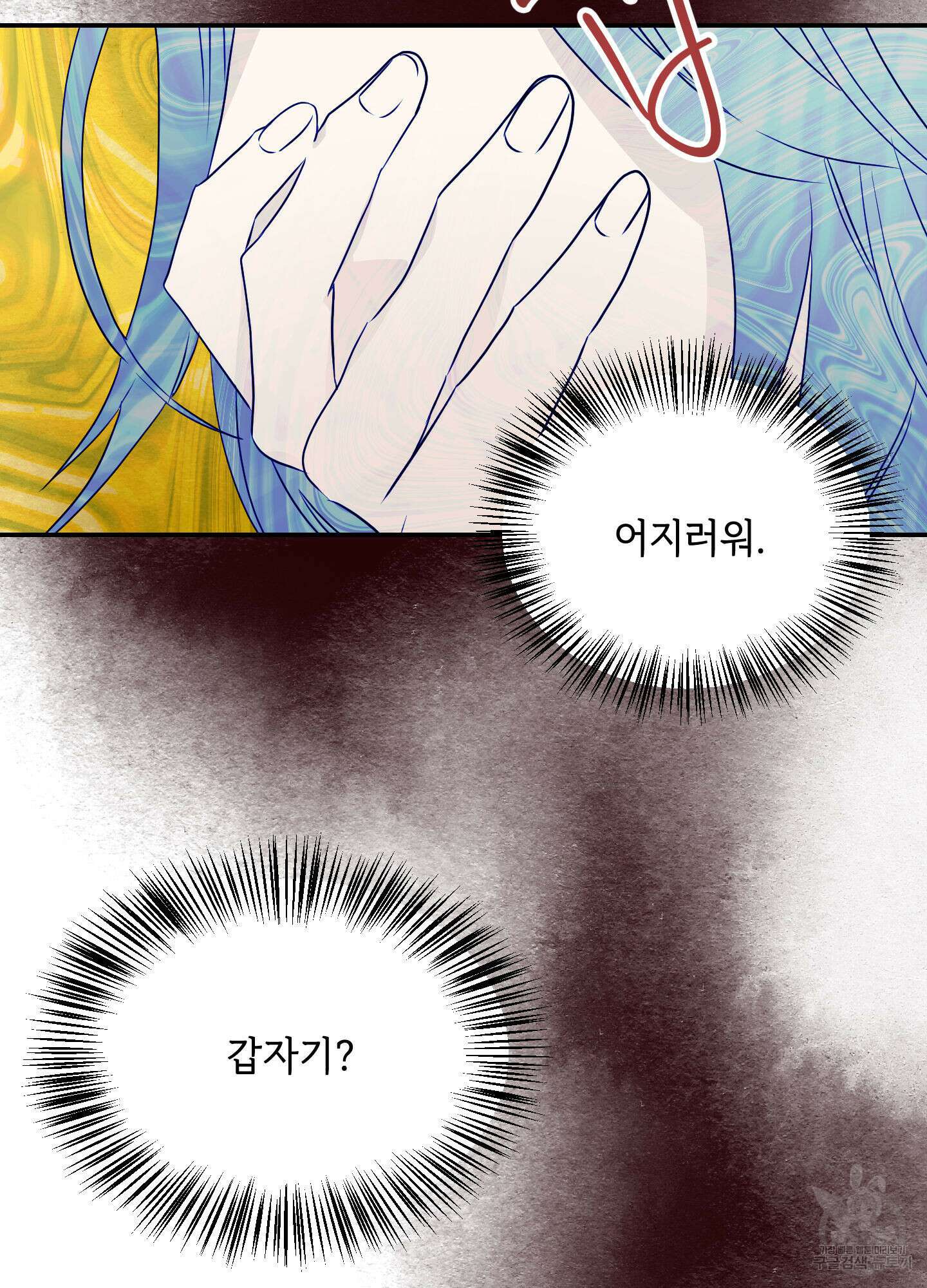 아이만 주세요 9화 16