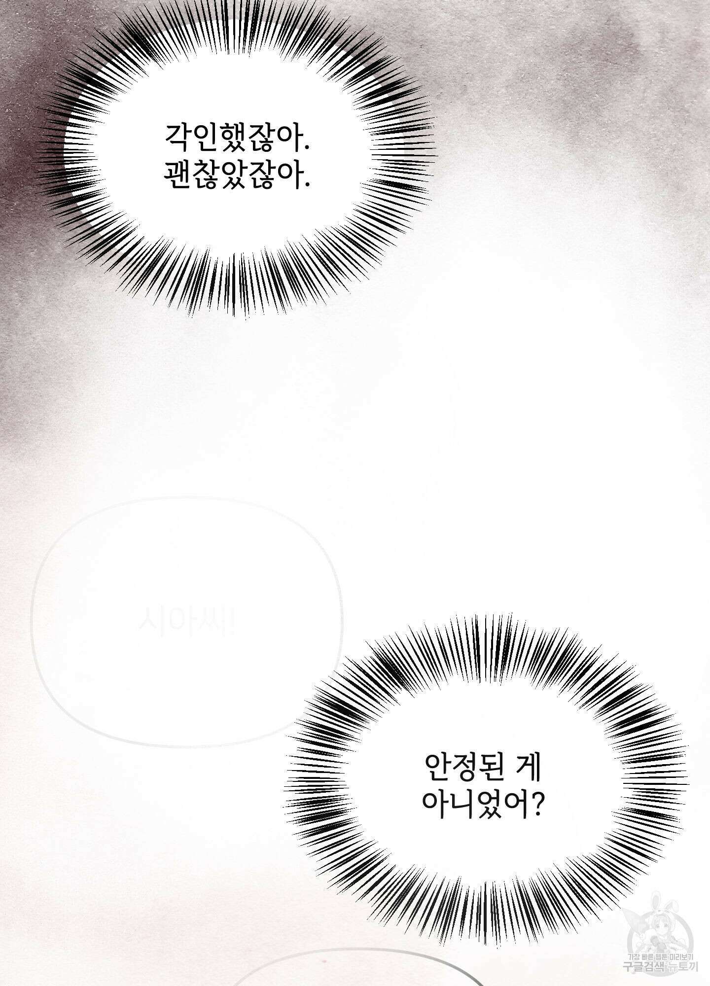 아이만 주세요 9화 19
