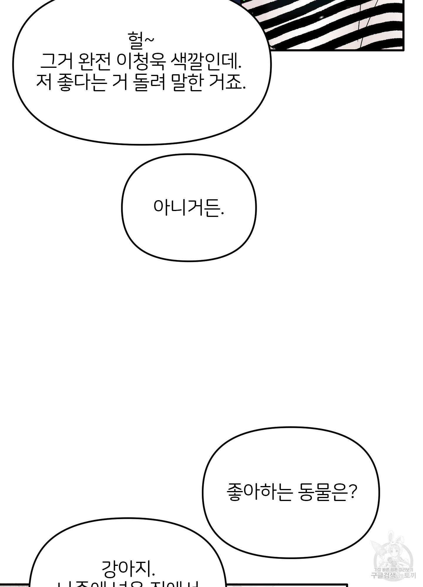 청춘, 예찬 26화 6