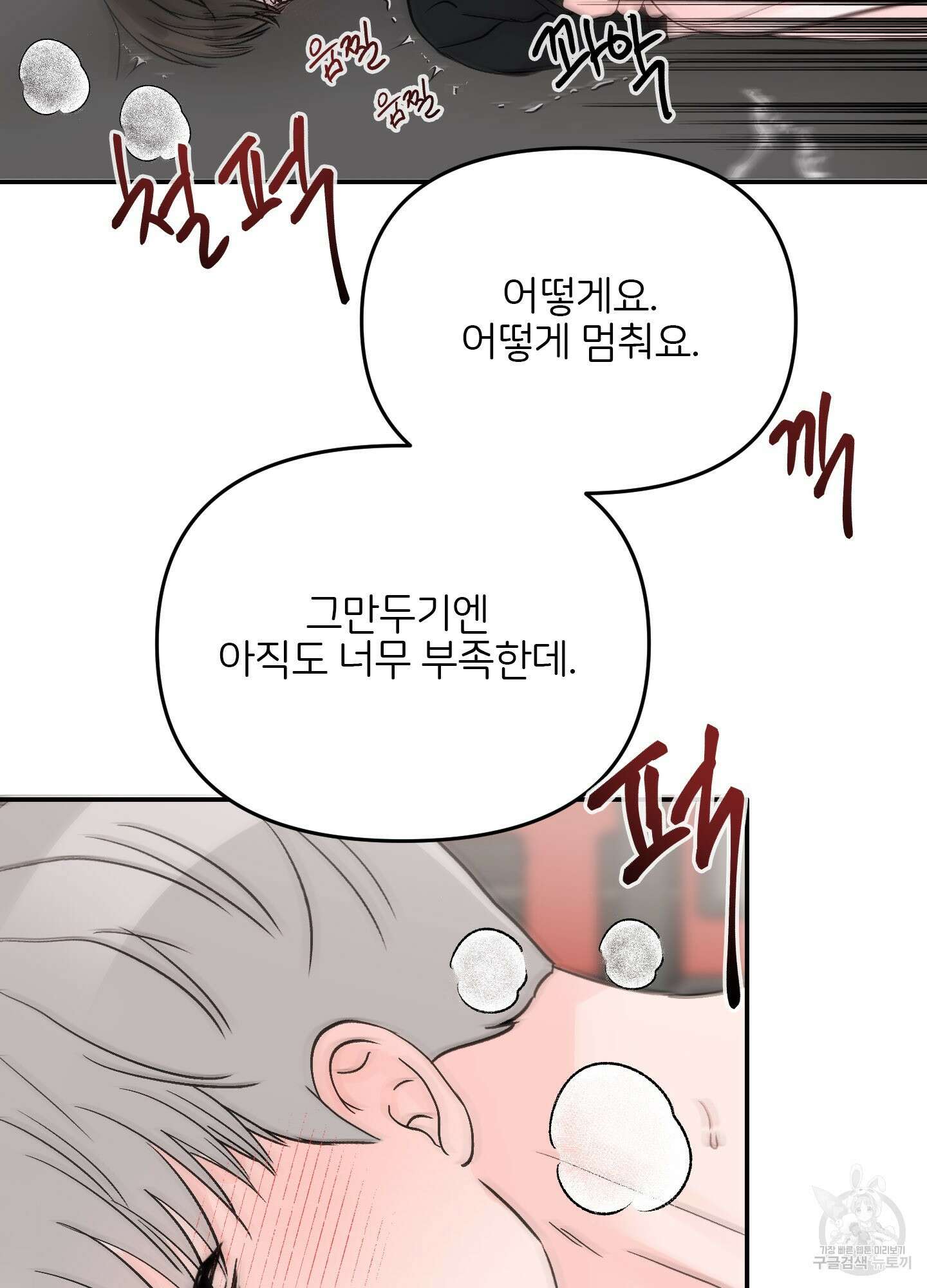 청춘, 예찬 34화 18