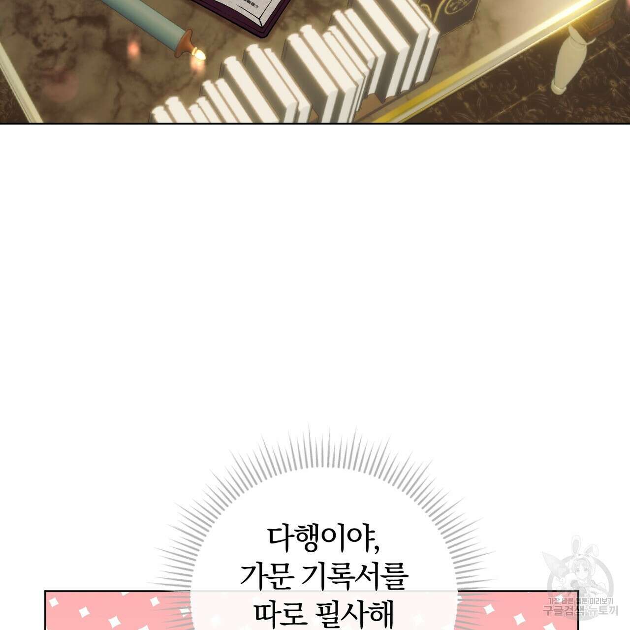두 남편과의 결혼계약 7화 5