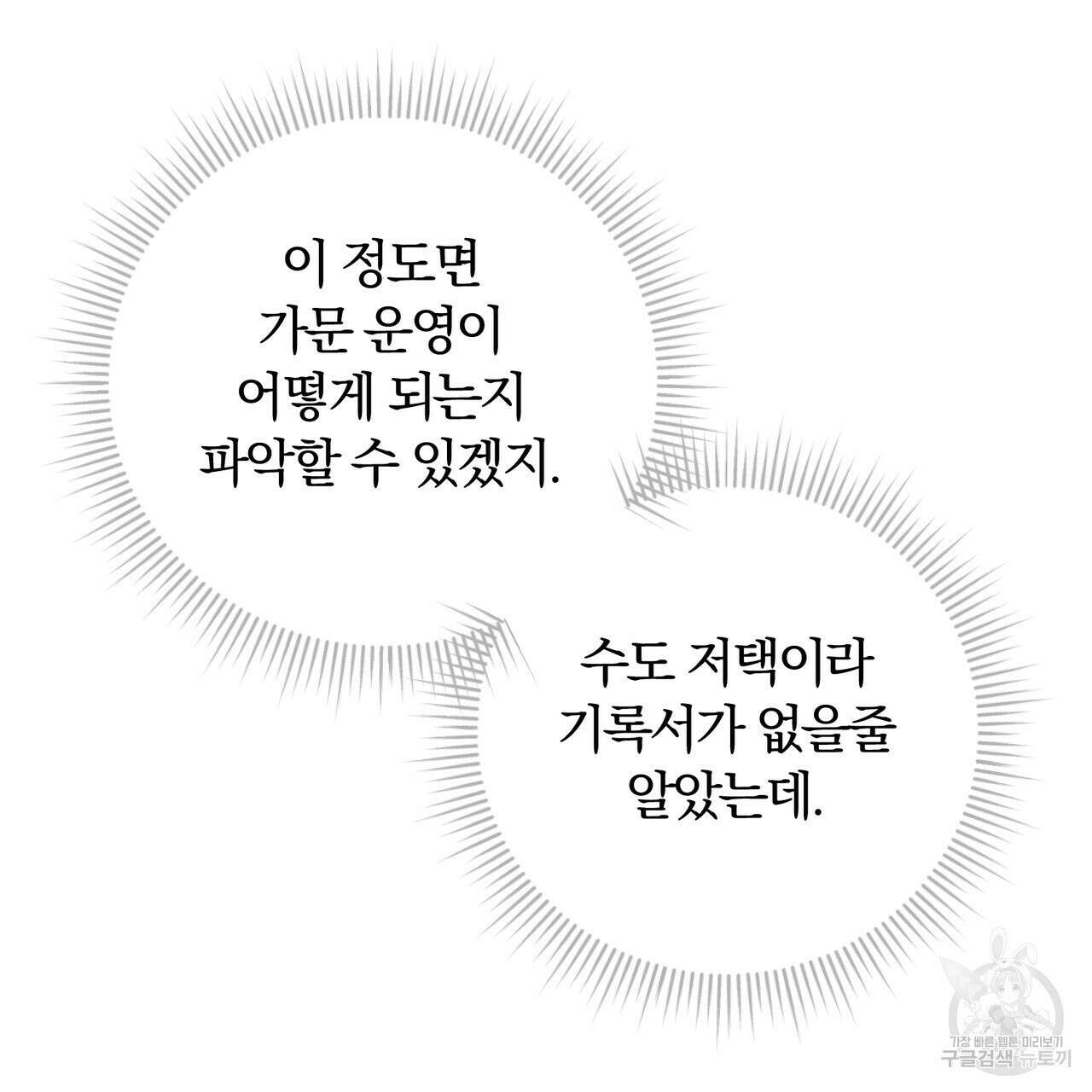 두 남편과의 결혼계약 7화 7