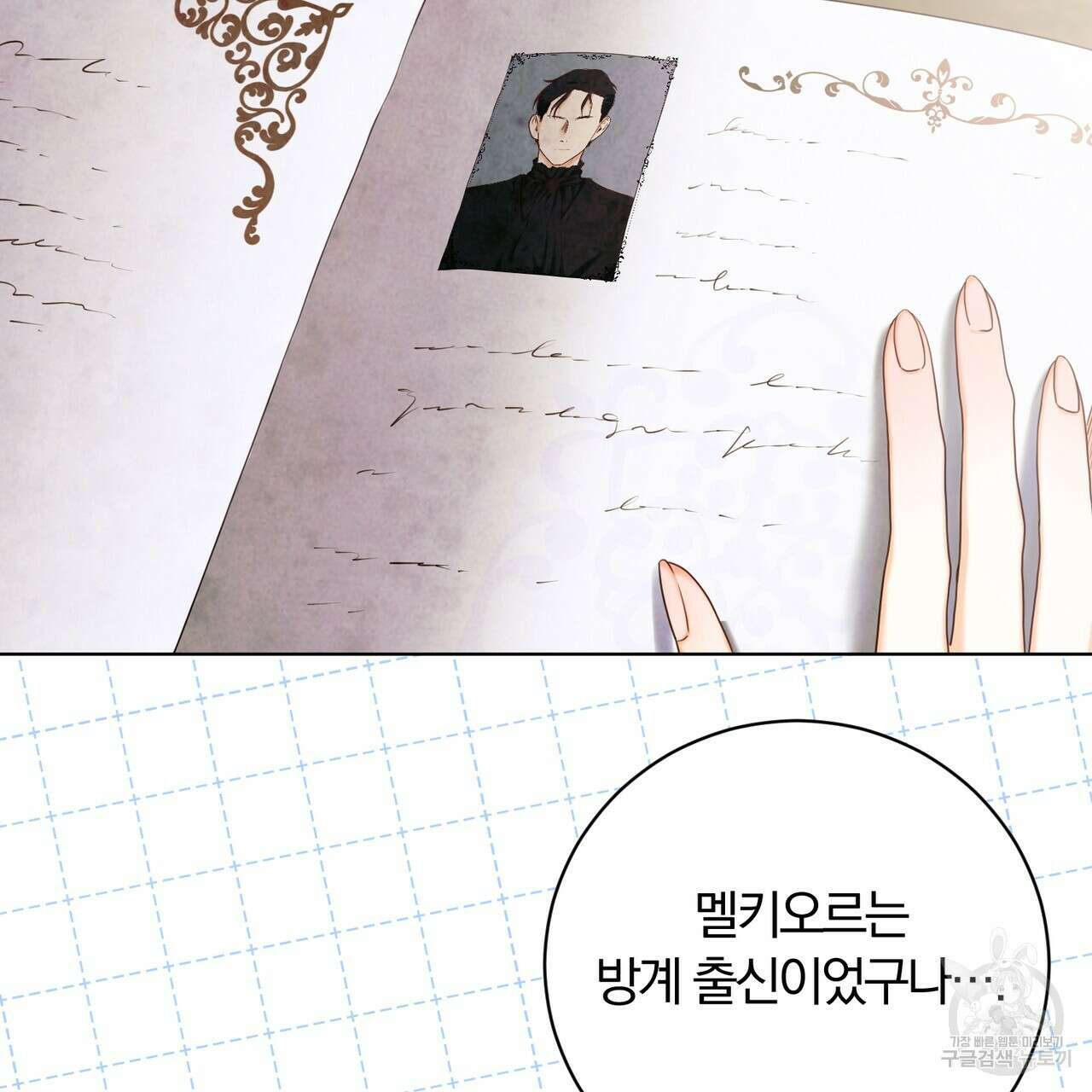 두 남편과의 결혼계약 7화 11