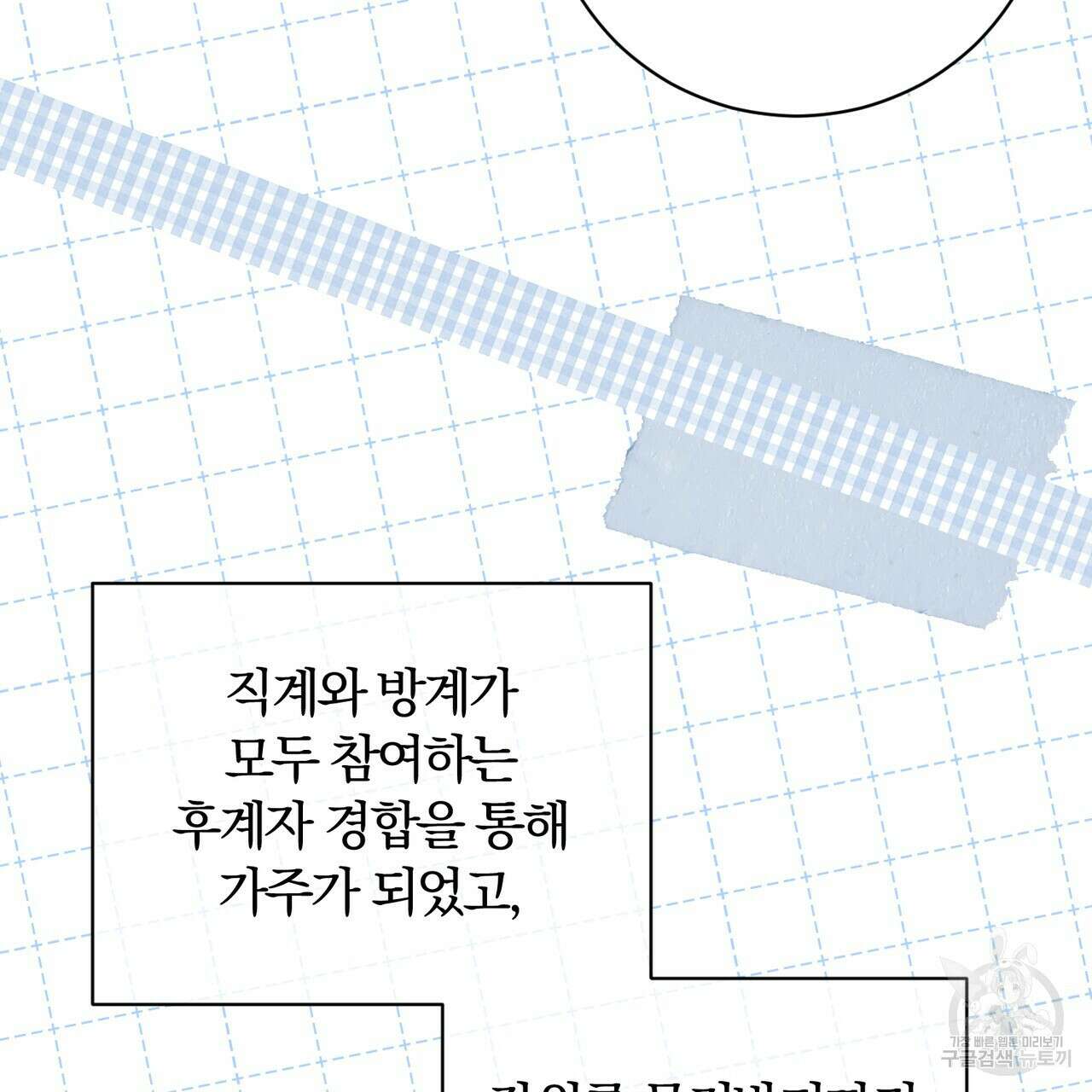두 남편과의 결혼계약 7화 12