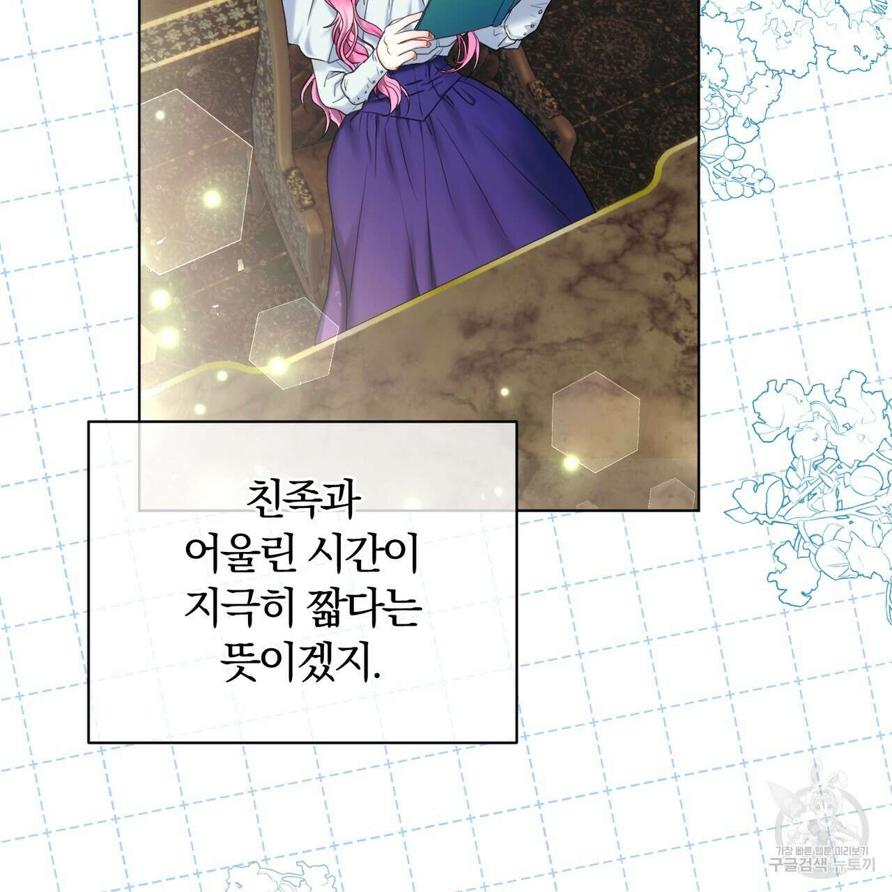 두 남편과의 결혼계약 7화 14