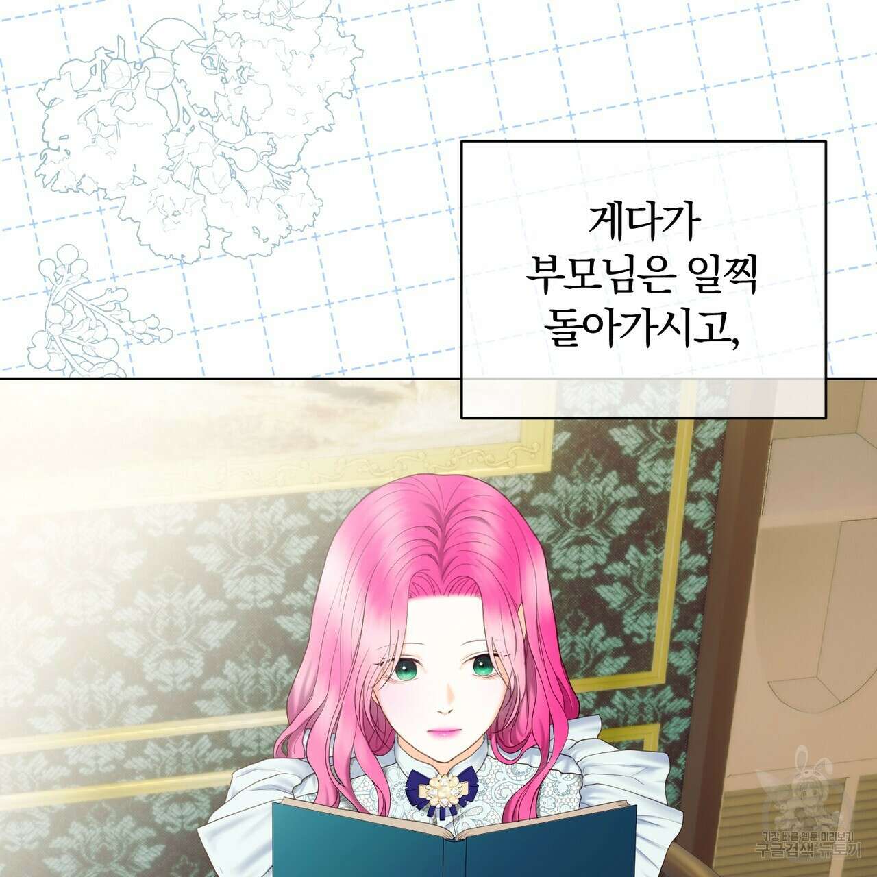 두 남편과의 결혼계약 7화 15