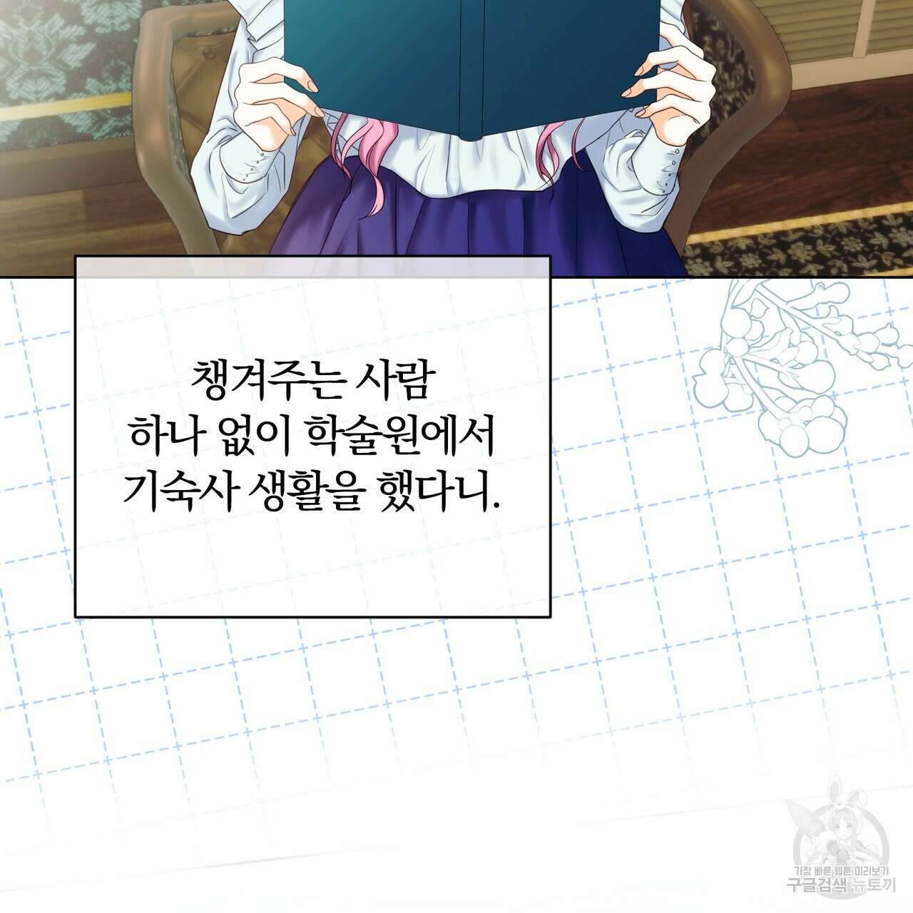 두 남편과의 결혼계약 7화 16