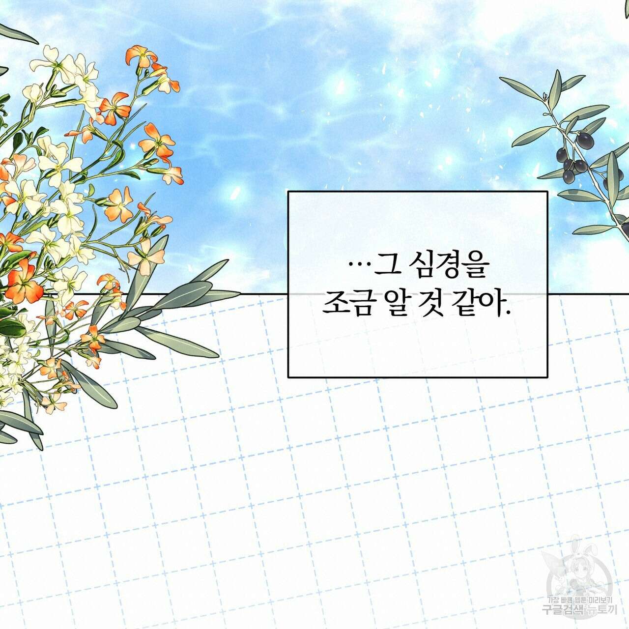 두 남편과의 결혼계약 7화 19
