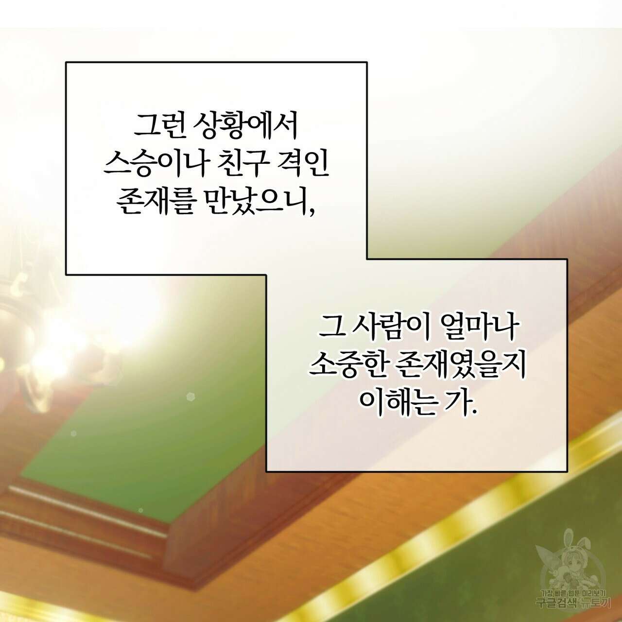 두 남편과의 결혼계약 7화 21