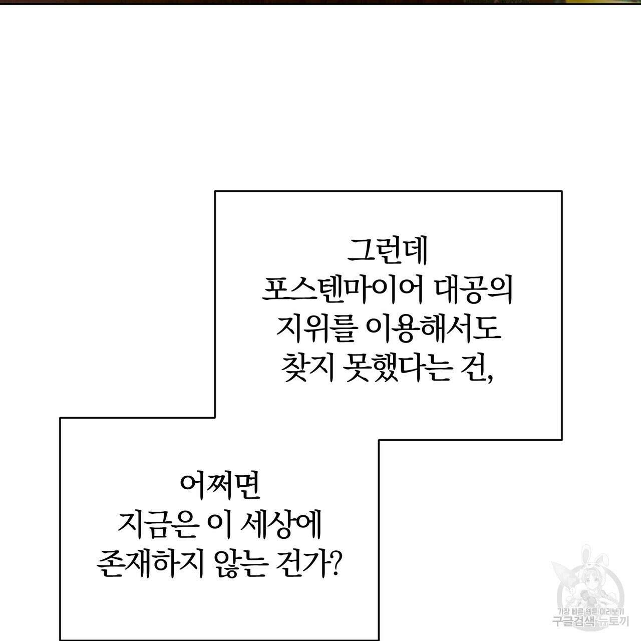 두 남편과의 결혼계약 7화 23